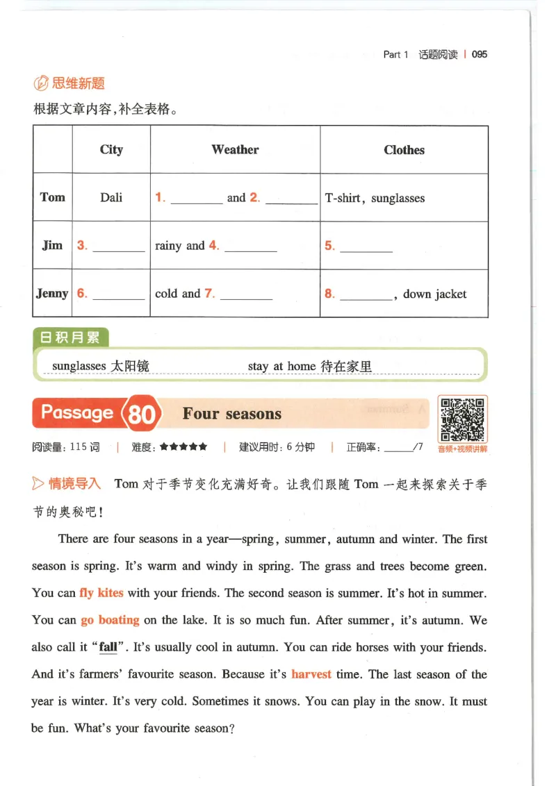 四年级25版《一本小学英语阅读训练100篇》（第8版）_26春四年级上下册人教版_四上英语合集人教版PEP英语四年级上册新教材（教学视频+课件+动画+音频+练习+教案）_17练习资料