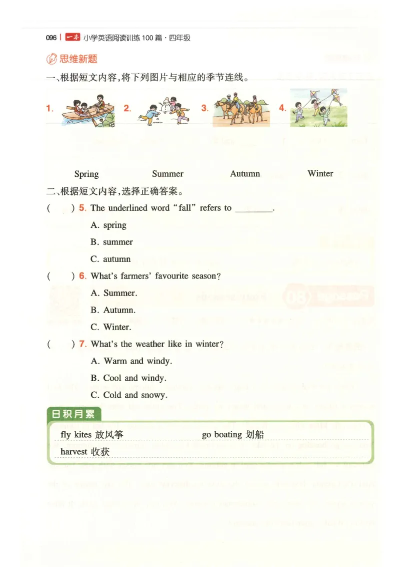 四年级25版《一本小学英语阅读训练100篇》（第8版）_26春四年级上下册人教版_四上英语合集人教版PEP英语四年级上册新教材（教学视频+课件+动画+音频+练习+教案）_17练习资料