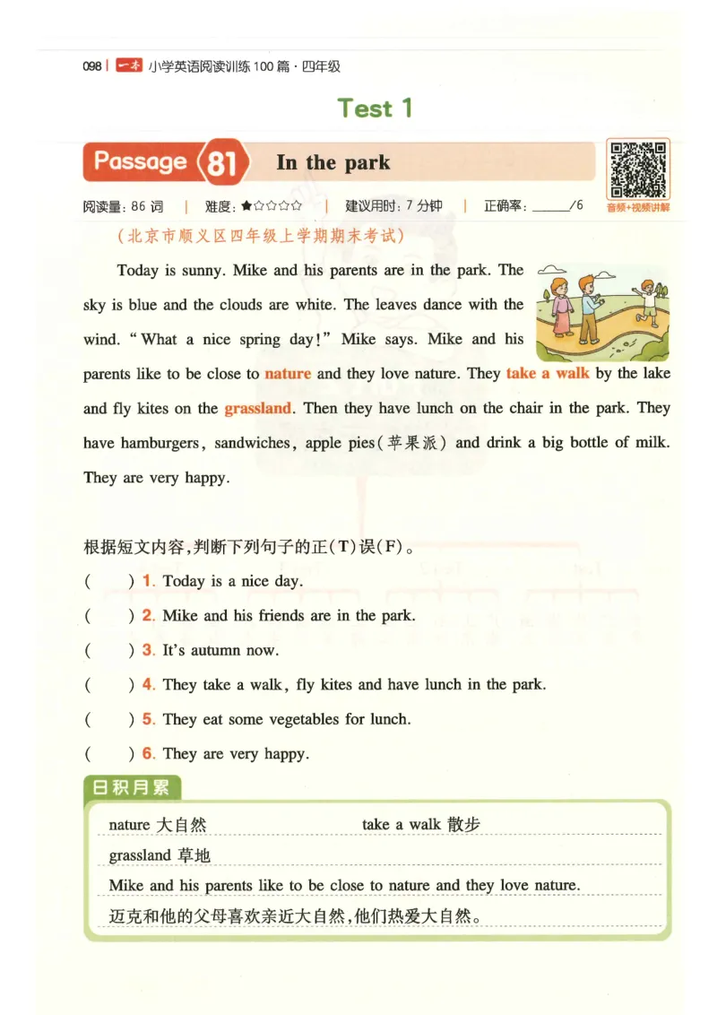 四年级25版《一本小学英语阅读训练100篇》（第8版）_26春四年级上下册人教版_四上英语合集人教版PEP英语四年级上册新教材（教学视频+课件+动画+音频+练习+教案）_17练习资料