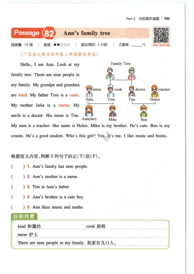 四年级25版《一本小学英语阅读训练100篇》（第8版）_26春四年级上下册人教版_四上英语合集人教版PEP英语四年级上册新教材（教学视频+课件+动画+音频+练习+教案）_17练习资料