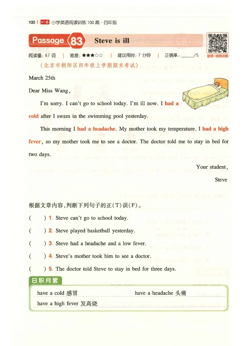 四年级25版《一本小学英语阅读训练100篇》（第8版）_26春四年级上下册人教版_四上英语合集人教版PEP英语四年级上册新教材（教学视频+课件+动画+音频+练习+教案）_17练习资料