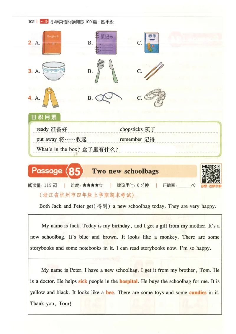 四年级25版《一本小学英语阅读训练100篇》（第8版）_26春四年级上下册人教版_四上英语合集人教版PEP英语四年级上册新教材（教学视频+课件+动画+音频+练习+教案）_17练习资料