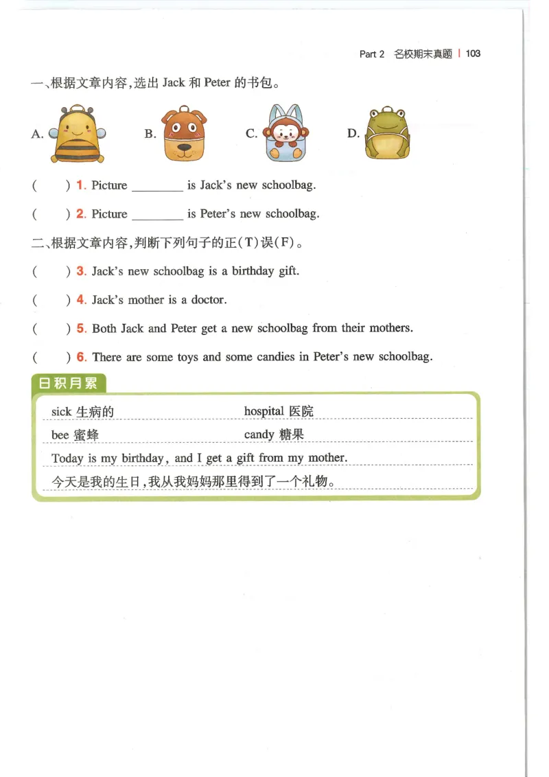 四年级25版《一本小学英语阅读训练100篇》（第8版）_26春四年级上下册人教版_四上英语合集人教版PEP英语四年级上册新教材（教学视频+课件+动画+音频+练习+教案）_17练习资料