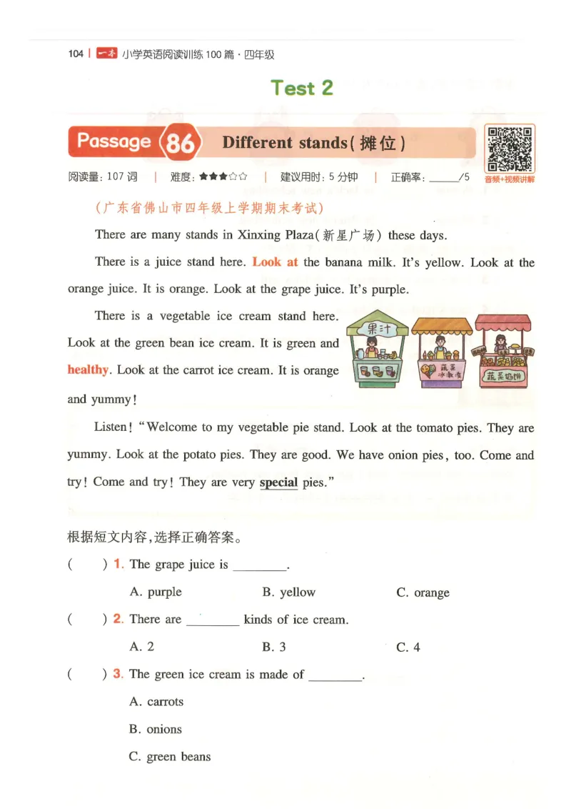 四年级25版《一本小学英语阅读训练100篇》（第8版）_26春四年级上下册人教版_四上英语合集人教版PEP英语四年级上册新教材（教学视频+课件+动画+音频+练习+教案）_17练习资料