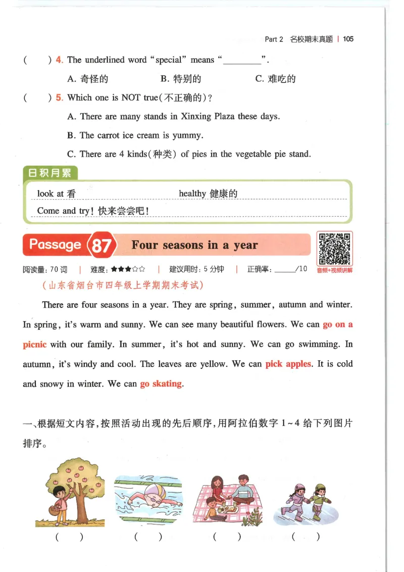 四年级25版《一本小学英语阅读训练100篇》（第8版）_26春四年级上下册人教版_四上英语合集人教版PEP英语四年级上册新教材（教学视频+课件+动画+音频+练习+教案）_17练习资料