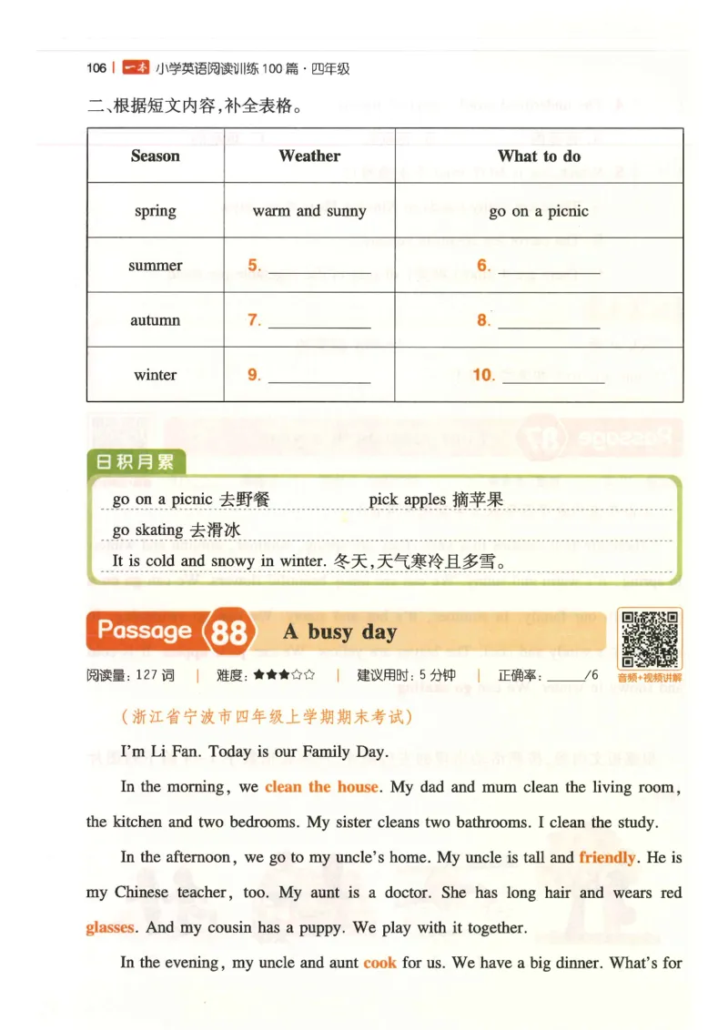 四年级25版《一本小学英语阅读训练100篇》（第8版）_26春四年级上下册人教版_四上英语合集人教版PEP英语四年级上册新教材（教学视频+课件+动画+音频+练习+教案）_17练习资料