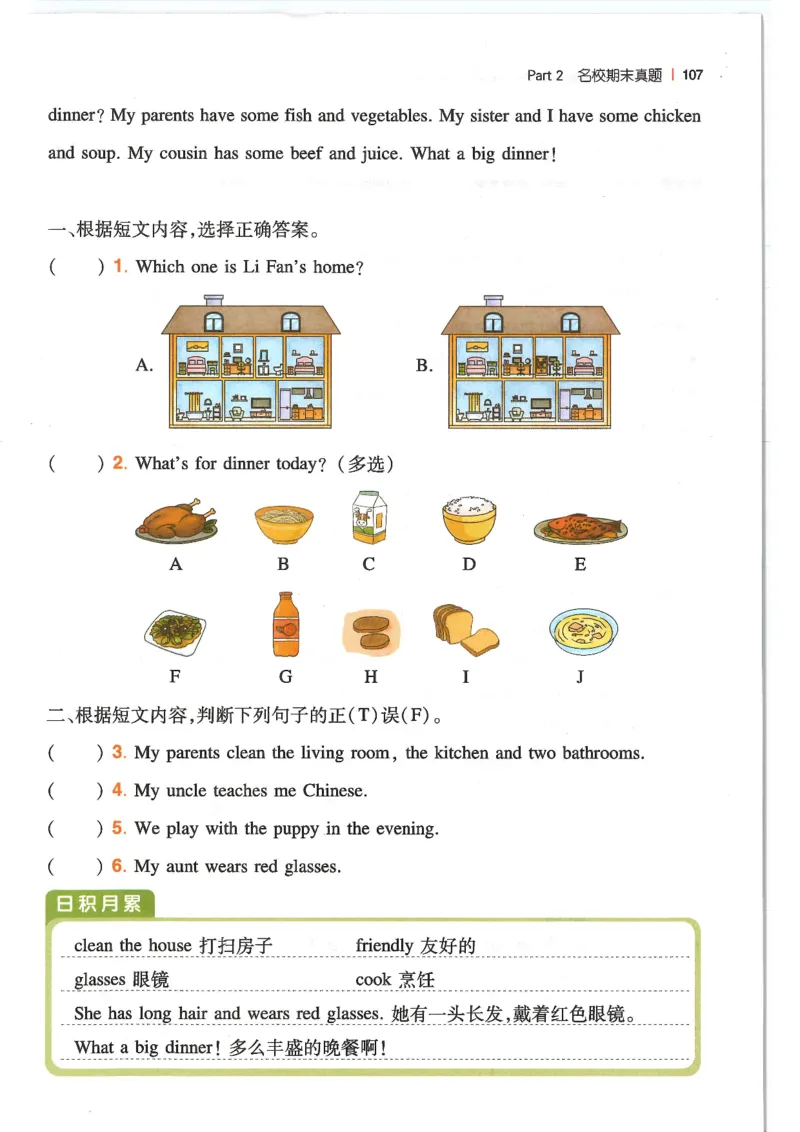 四年级25版《一本小学英语阅读训练100篇》（第8版）_26春四年级上下册人教版_四上英语合集人教版PEP英语四年级上册新教材（教学视频+课件+动画+音频+练习+教案）_17练习资料