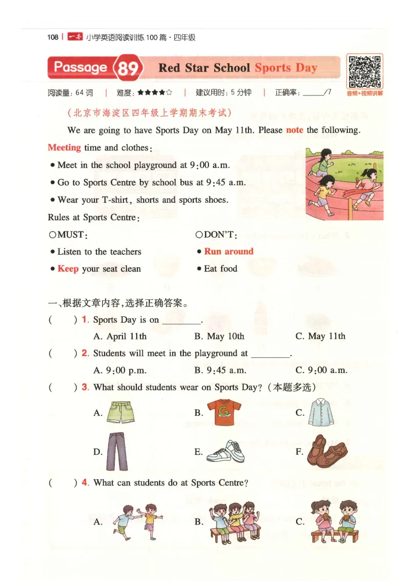 四年级25版《一本小学英语阅读训练100篇》（第8版）_26春四年级上下册人教版_四上英语合集人教版PEP英语四年级上册新教材（教学视频+课件+动画+音频+练习+教案）_17练习资料