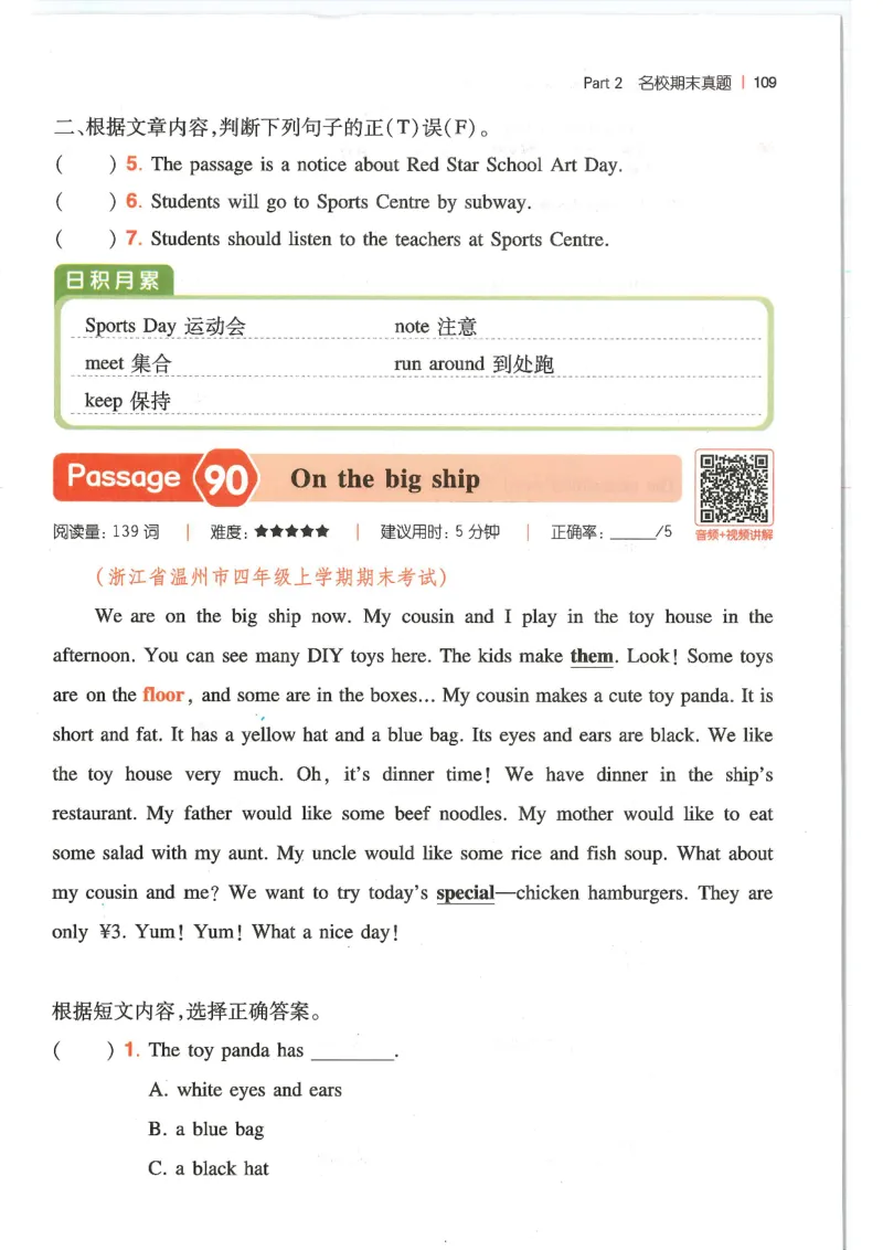 四年级25版《一本小学英语阅读训练100篇》（第8版）_26春四年级上下册人教版_四上英语合集人教版PEP英语四年级上册新教材（教学视频+课件+动画+音频+练习+教案）_17练习资料