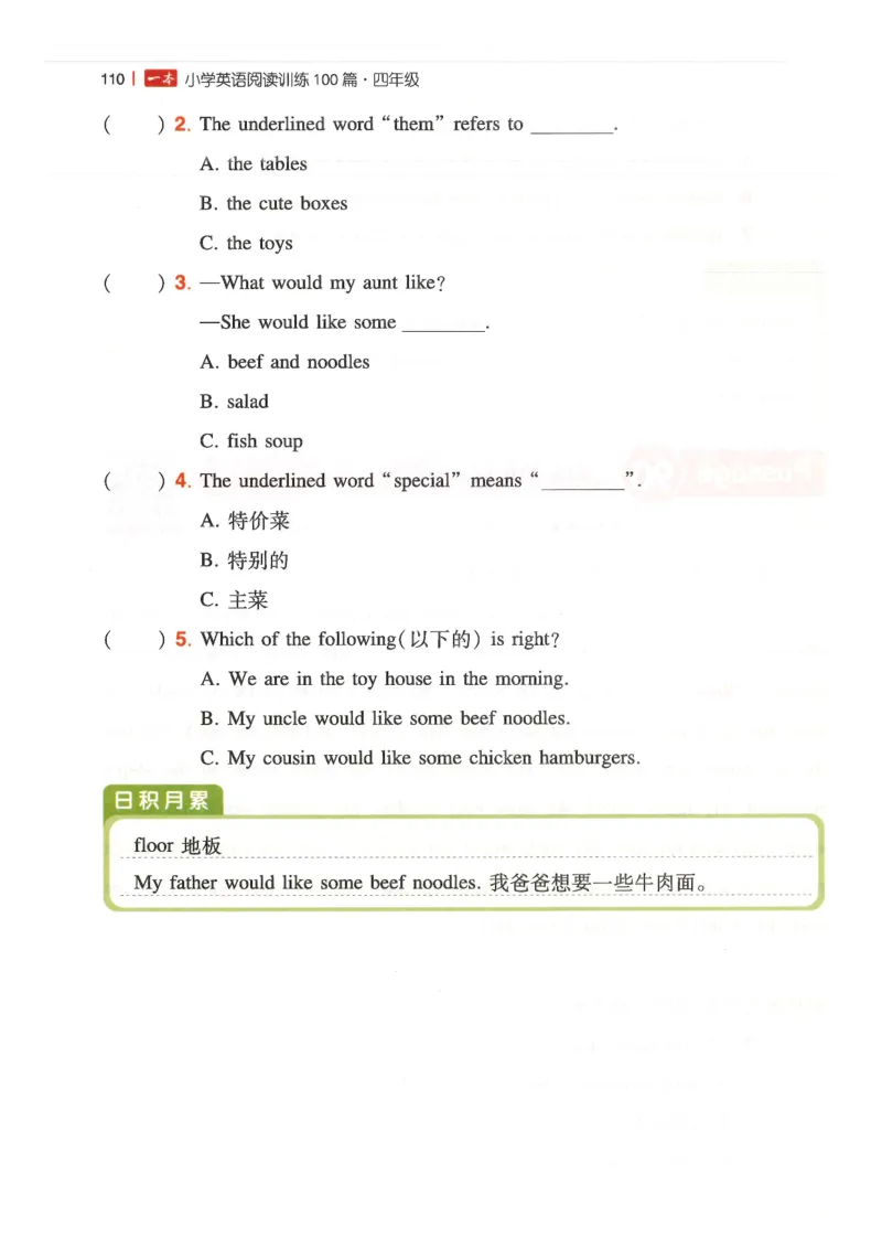 四年级25版《一本小学英语阅读训练100篇》（第8版）_26春四年级上下册人教版_四上英语合集人教版PEP英语四年级上册新教材（教学视频+课件+动画+音频+练习+教案）_17练习资料