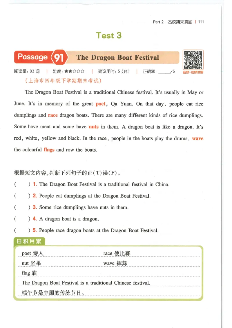 四年级25版《一本小学英语阅读训练100篇》（第8版）_26春四年级上下册人教版_四上英语合集人教版PEP英语四年级上册新教材（教学视频+课件+动画+音频+练习+教案）_17练习资料