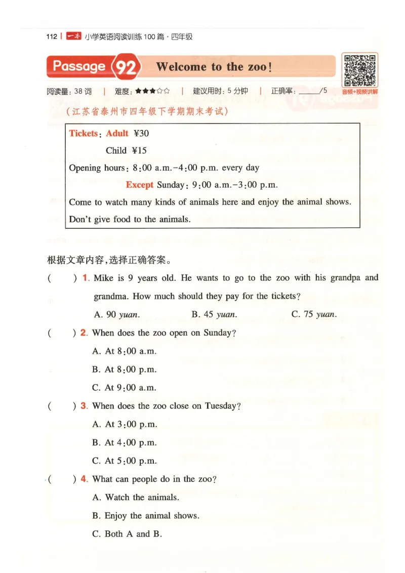 四年级25版《一本小学英语阅读训练100篇》（第8版）_26春四年级上下册人教版_四上英语合集人教版PEP英语四年级上册新教材（教学视频+课件+动画+音频+练习+教案）_17练习资料