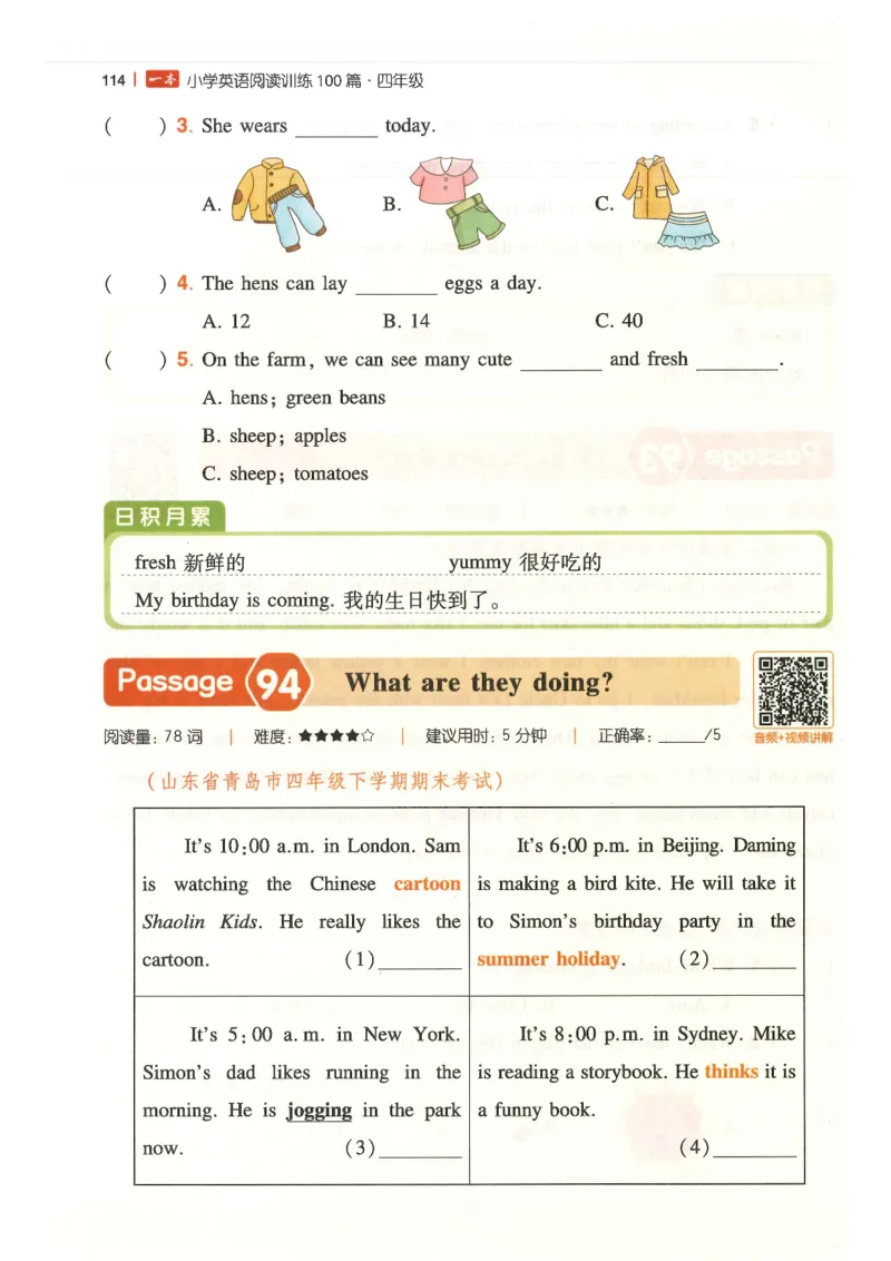 四年级25版《一本小学英语阅读训练100篇》（第8版）_26春四年级上下册人教版_四上英语合集人教版PEP英语四年级上册新教材（教学视频+课件+动画+音频+练习+教案）_17练习资料