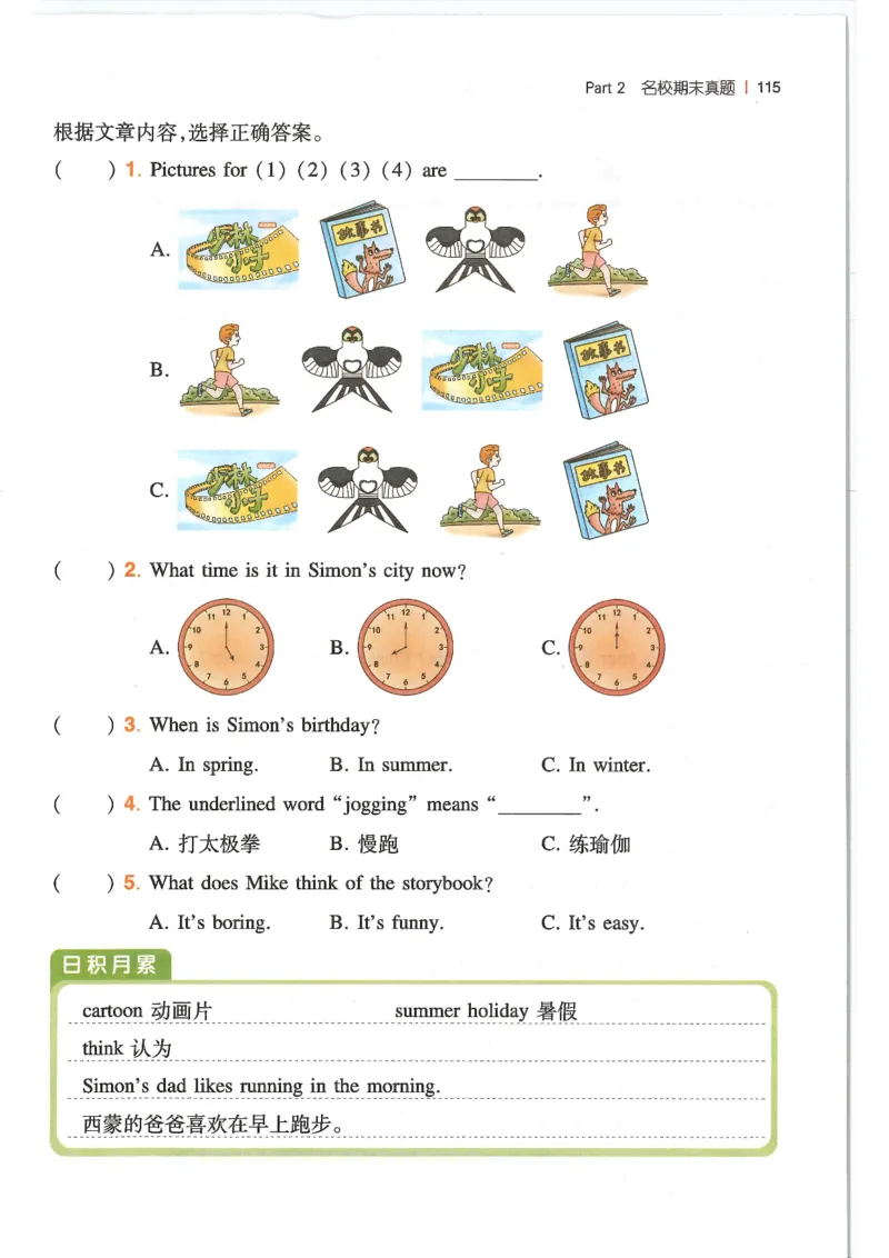 四年级25版《一本小学英语阅读训练100篇》（第8版）_26春四年级上下册人教版_四上英语合集人教版PEP英语四年级上册新教材（教学视频+课件+动画+音频+练习+教案）_17练习资料