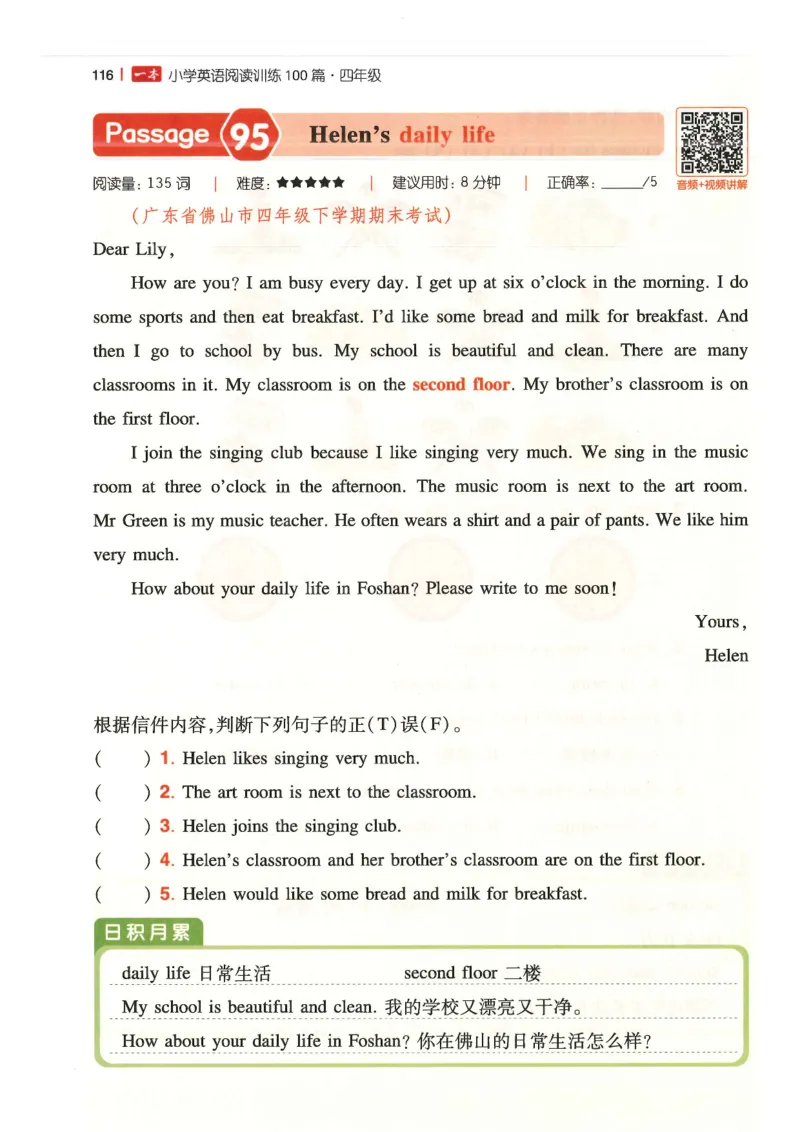 四年级25版《一本小学英语阅读训练100篇》（第8版）_26春四年级上下册人教版_四上英语合集人教版PEP英语四年级上册新教材（教学视频+课件+动画+音频+练习+教案）_17练习资料