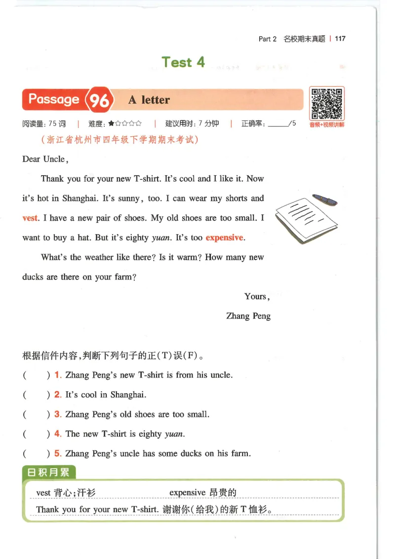 四年级25版《一本小学英语阅读训练100篇》（第8版）_26春四年级上下册人教版_四上英语合集人教版PEP英语四年级上册新教材（教学视频+课件+动画+音频+练习+教案）_17练习资料