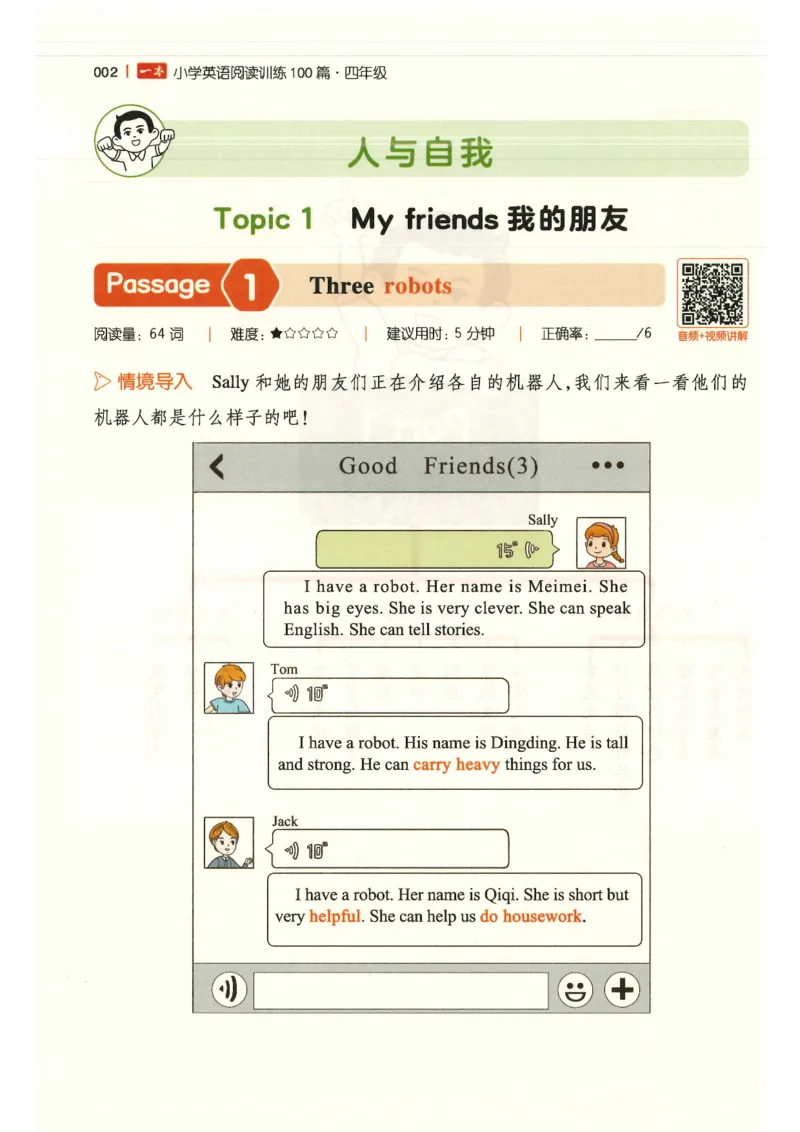 四年级25版《一本小学英语阅读训练100篇》（第8版）_26春四年级上下册人教版_四上英语合集人教版PEP英语四年级上册新教材（教学视频+课件+动画+音频+练习+教案）_17练习资料