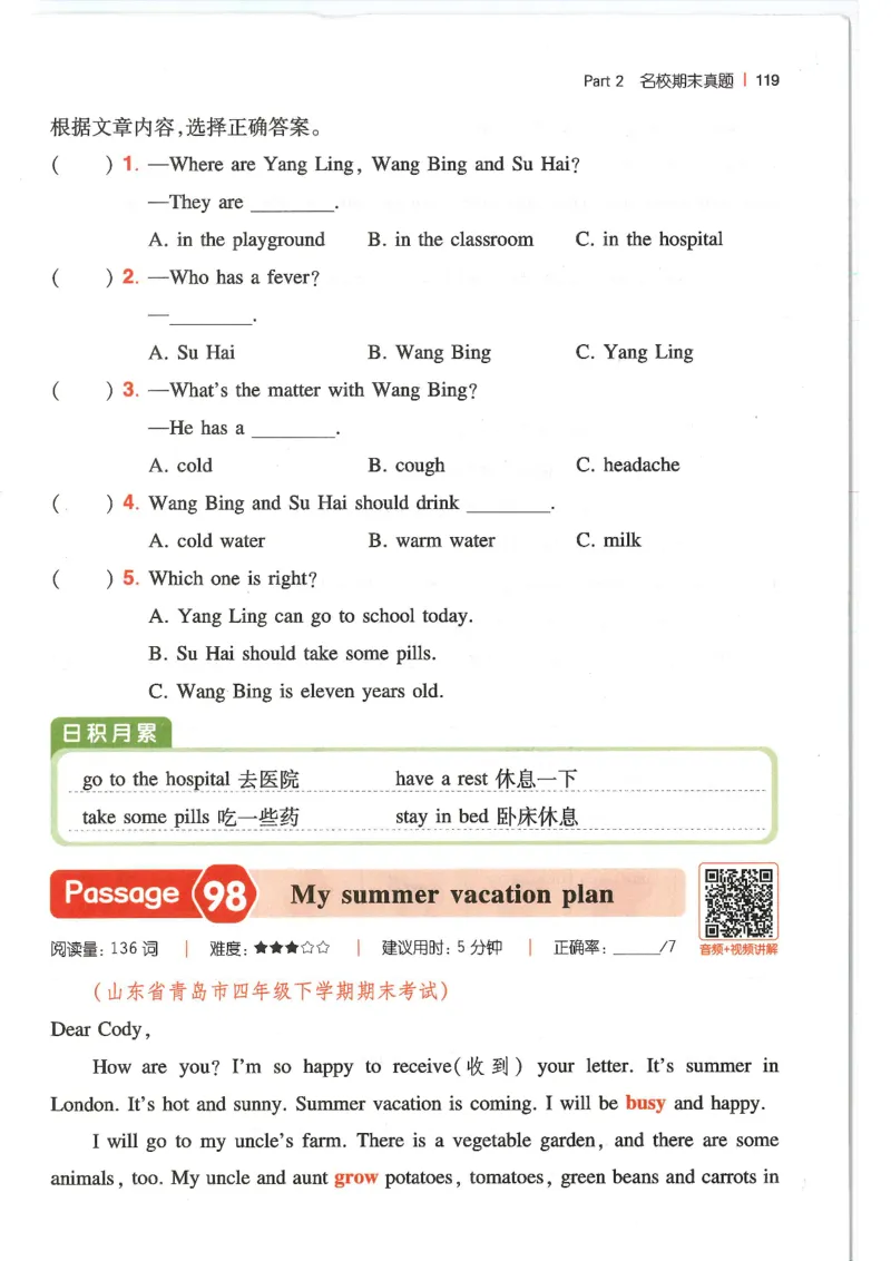 四年级25版《一本小学英语阅读训练100篇》（第8版）_26春四年级上下册人教版_四上英语合集人教版PEP英语四年级上册新教材（教学视频+课件+动画+音频+练习+教案）_17练习资料