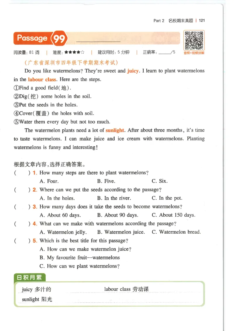 四年级25版《一本小学英语阅读训练100篇》（第8版）_26春四年级上下册人教版_四上英语合集人教版PEP英语四年级上册新教材（教学视频+课件+动画+音频+练习+教案）_17练习资料