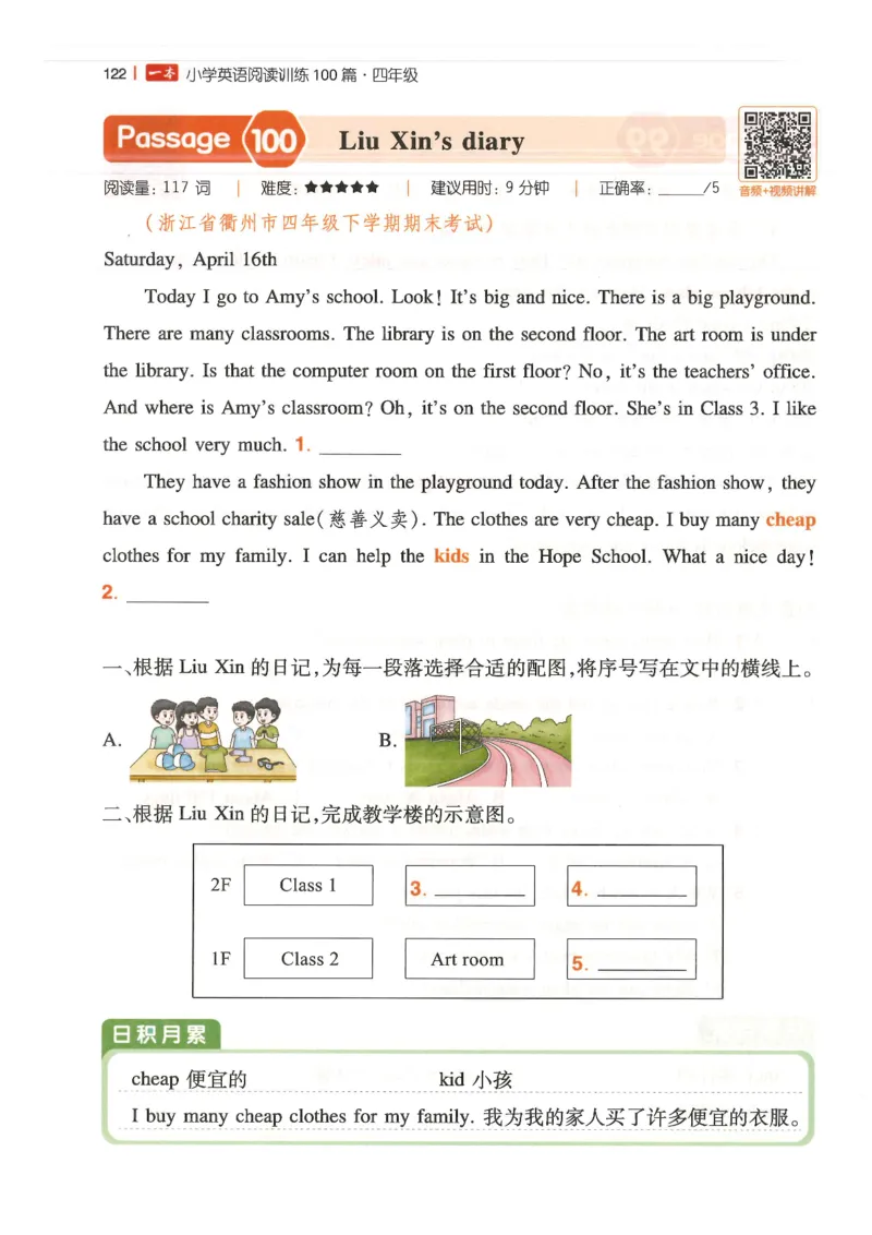 四年级25版《一本小学英语阅读训练100篇》（第8版）_26春四年级上下册人教版_四上英语合集人教版PEP英语四年级上册新教材（教学视频+课件+动画+音频+练习+教案）_17练习资料