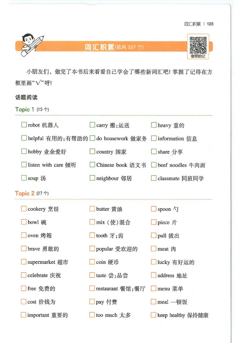 四年级25版《一本小学英语阅读训练100篇》（第8版）_26春四年级上下册人教版_四上英语合集人教版PEP英语四年级上册新教材（教学视频+课件+动画+音频+练习+教案）_17练习资料