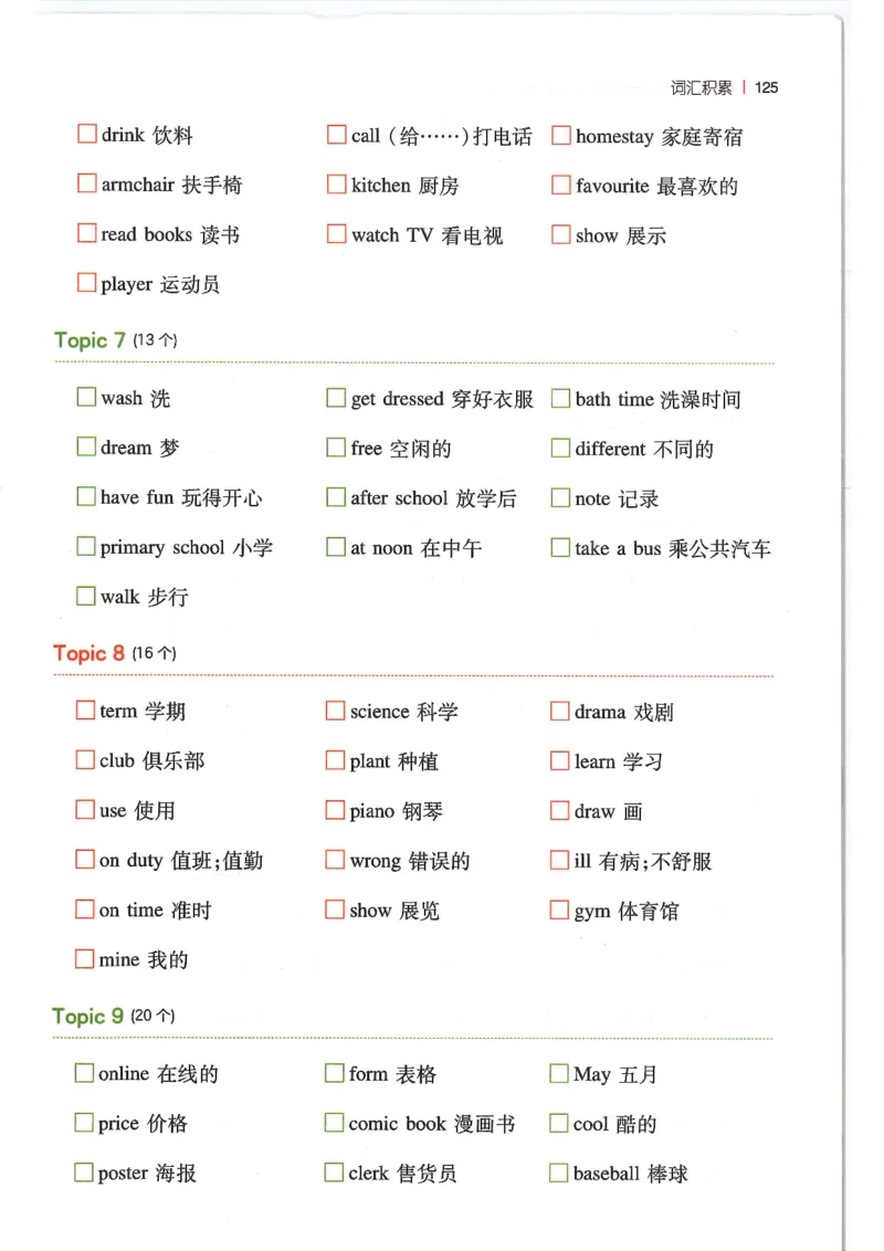 四年级25版《一本小学英语阅读训练100篇》（第8版）_26春四年级上下册人教版_四上英语合集人教版PEP英语四年级上册新教材（教学视频+课件+动画+音频+练习+教案）_17练习资料