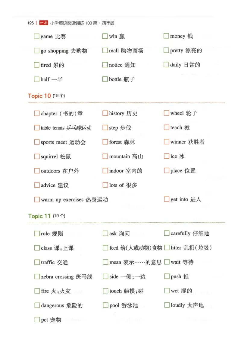 四年级25版《一本小学英语阅读训练100篇》（第8版）_26春四年级上下册人教版_四上英语合集人教版PEP英语四年级上册新教材（教学视频+课件+动画+音频+练习+教案）_17练习资料