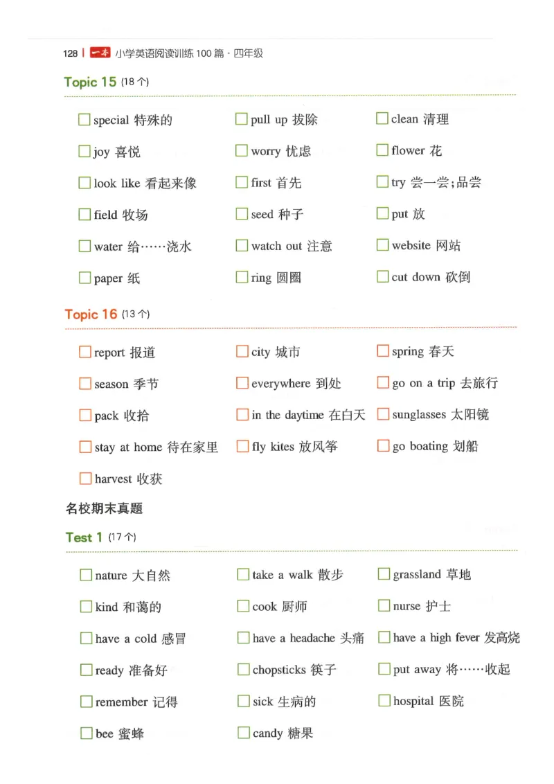 四年级25版《一本小学英语阅读训练100篇》（第8版）_26春四年级上下册人教版_四上英语合集人教版PEP英语四年级上册新教材（教学视频+课件+动画+音频+练习+教案）_17练习资料