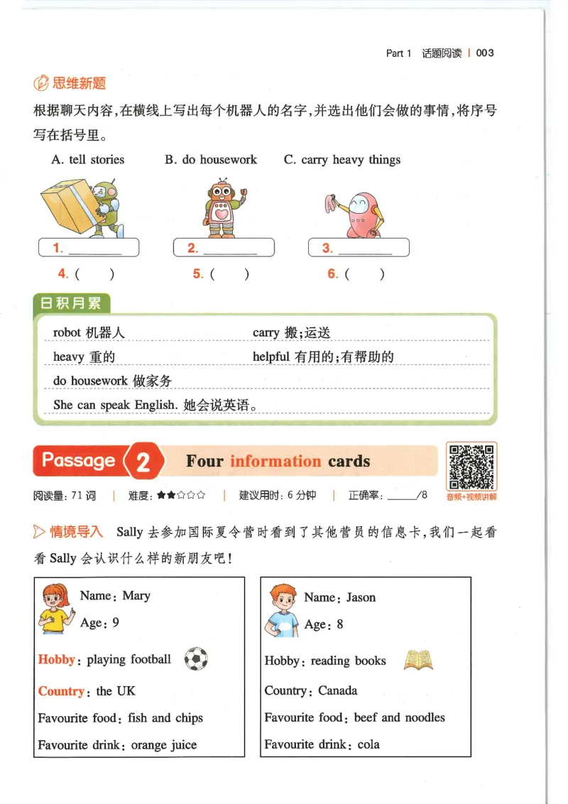 四年级25版《一本小学英语阅读训练100篇》（第8版）_26春四年级上下册人教版_四上英语合集人教版PEP英语四年级上册新教材（教学视频+课件+动画+音频+练习+教案）_17练习资料