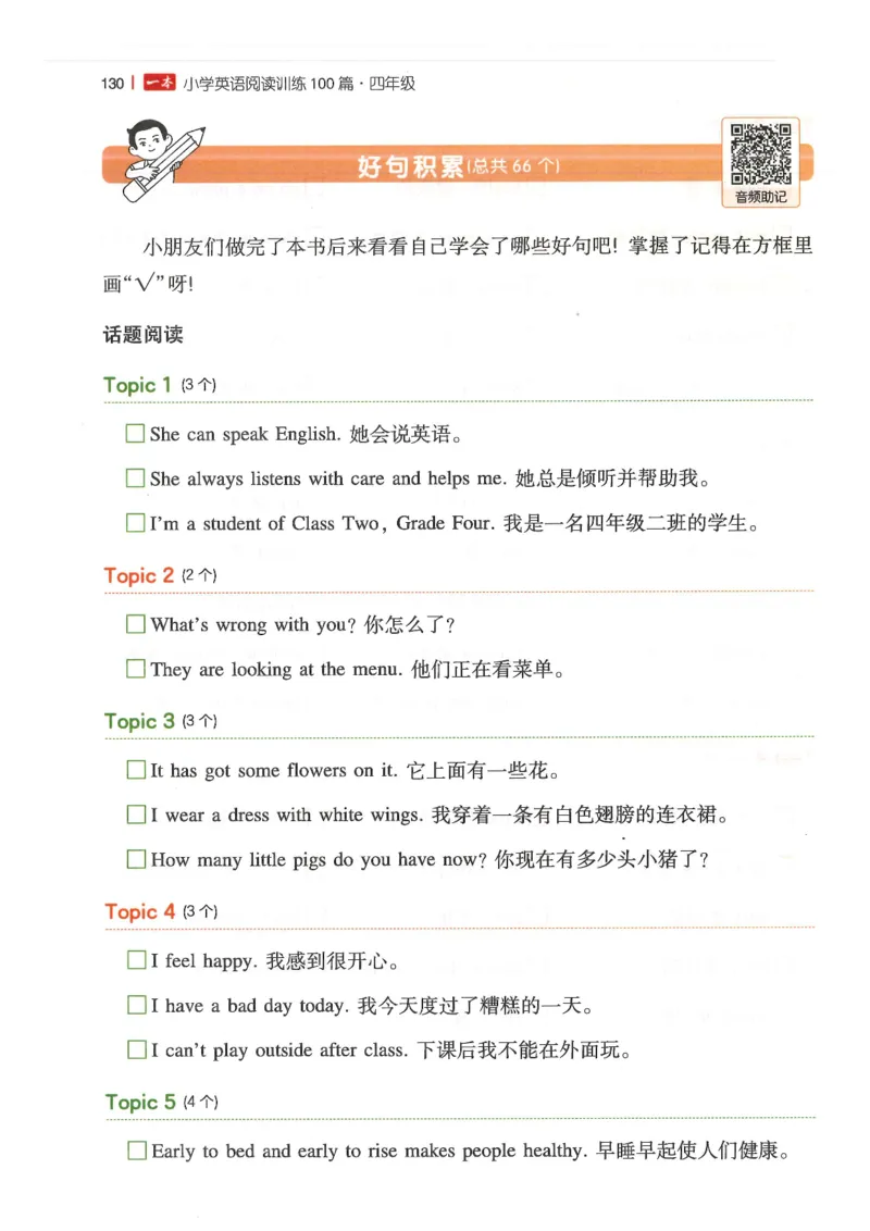 四年级25版《一本小学英语阅读训练100篇》（第8版）_26春四年级上下册人教版_四上英语合集人教版PEP英语四年级上册新教材（教学视频+课件+动画+音频+练习+教案）_17练习资料