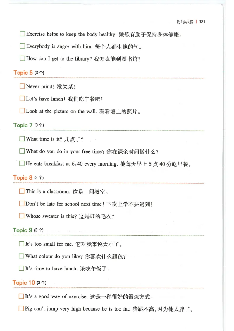 四年级25版《一本小学英语阅读训练100篇》（第8版）_26春四年级上下册人教版_四上英语合集人教版PEP英语四年级上册新教材（教学视频+课件+动画+音频+练习+教案）_17练习资料