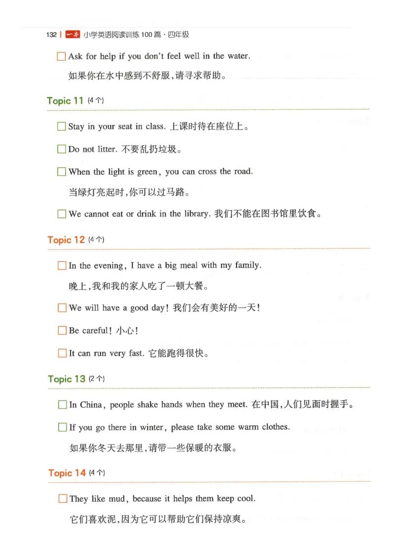 四年级25版《一本小学英语阅读训练100篇》（第8版）_26春四年级上下册人教版_四上英语合集人教版PEP英语四年级上册新教材（教学视频+课件+动画+音频+练习+教案）_17练习资料