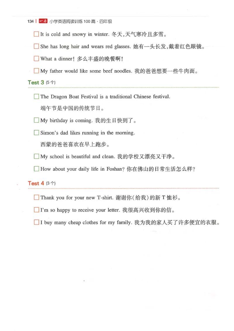 四年级25版《一本小学英语阅读训练100篇》（第8版）_26春四年级上下册人教版_四上英语合集人教版PEP英语四年级上册新教材（教学视频+课件+动画+音频+练习+教案）_17练习资料