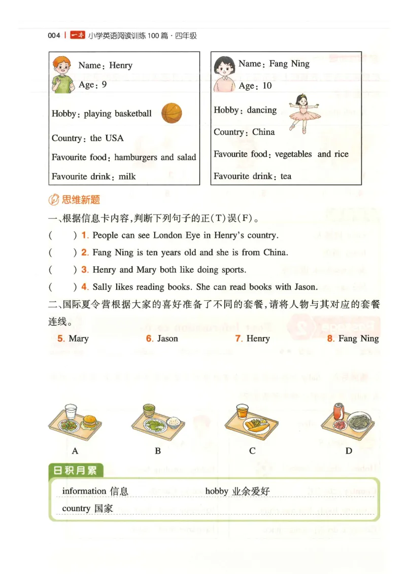四年级25版《一本小学英语阅读训练100篇》（第8版）_26春四年级上下册人教版_四上英语合集人教版PEP英语四年级上册新教材（教学视频+课件+动画+音频+练习+教案）_17练习资料