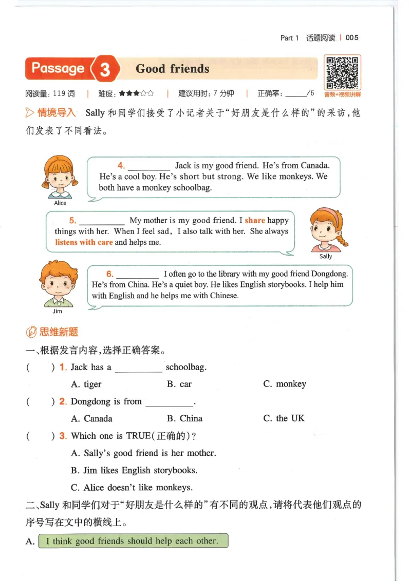 四年级25版《一本小学英语阅读训练100篇》（第8版）_26春四年级上下册人教版_四上英语合集人教版PEP英语四年级上册新教材（教学视频+课件+动画+音频+练习+教案）_17练习资料