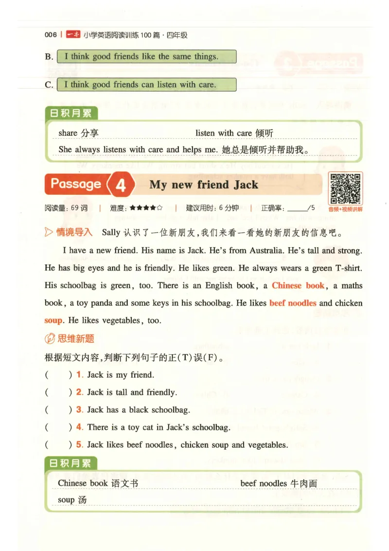 四年级25版《一本小学英语阅读训练100篇》（第8版）_26春四年级上下册人教版_四上英语合集人教版PEP英语四年级上册新教材（教学视频+课件+动画+音频+练习+教案）_17练习资料