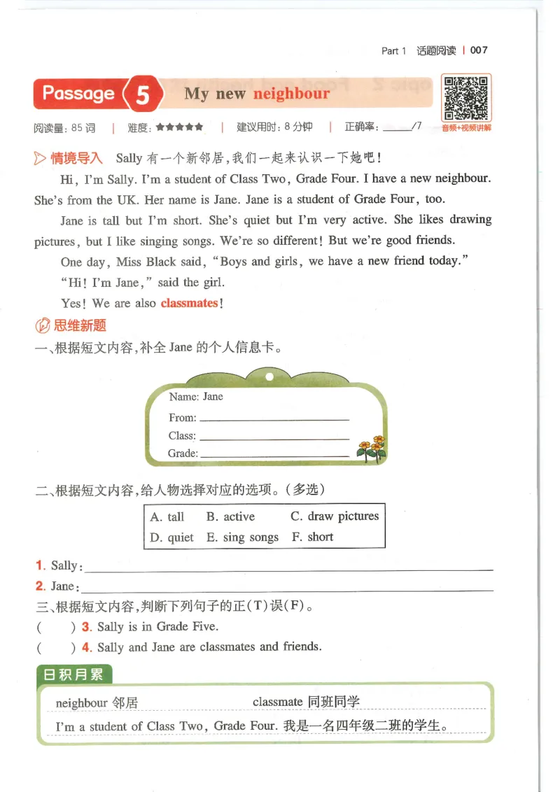 四年级25版《一本小学英语阅读训练100篇》（第8版）_26春四年级上下册人教版_四上英语合集人教版PEP英语四年级上册新教材（教学视频+课件+动画+音频+练习+教案）_17练习资料