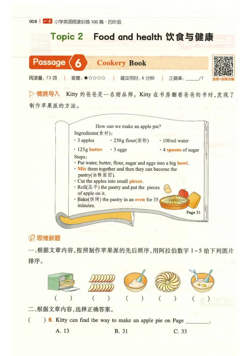 四年级25版《一本小学英语阅读训练100篇》（第8版）_26春四年级上下册人教版_四上英语合集人教版PEP英语四年级上册新教材（教学视频+课件+动画+音频+练习+教案）_17练习资料