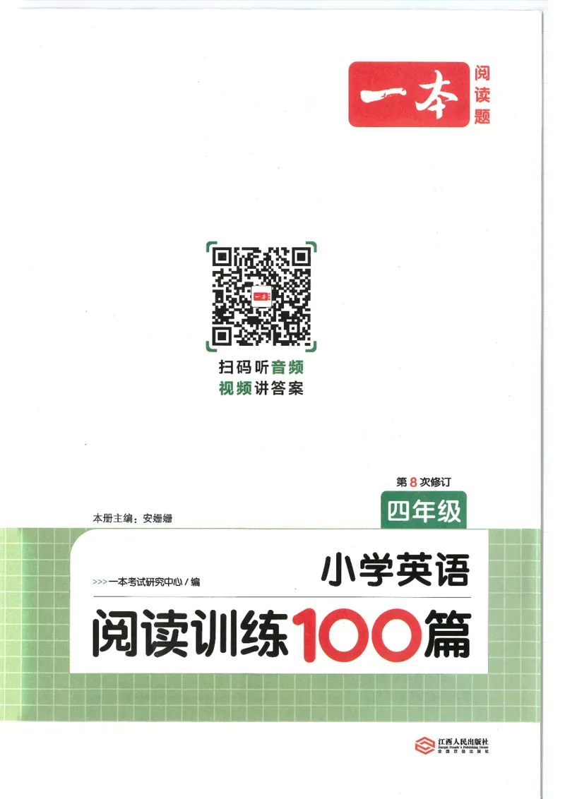 四年级25版《一本小学英语阅读训练100篇》（第8版）_26春四年级上下册人教版_四上英语合集人教版PEP英语四年级上册新教材（教学视频+课件+动画+音频+练习+教案）_17练习资料