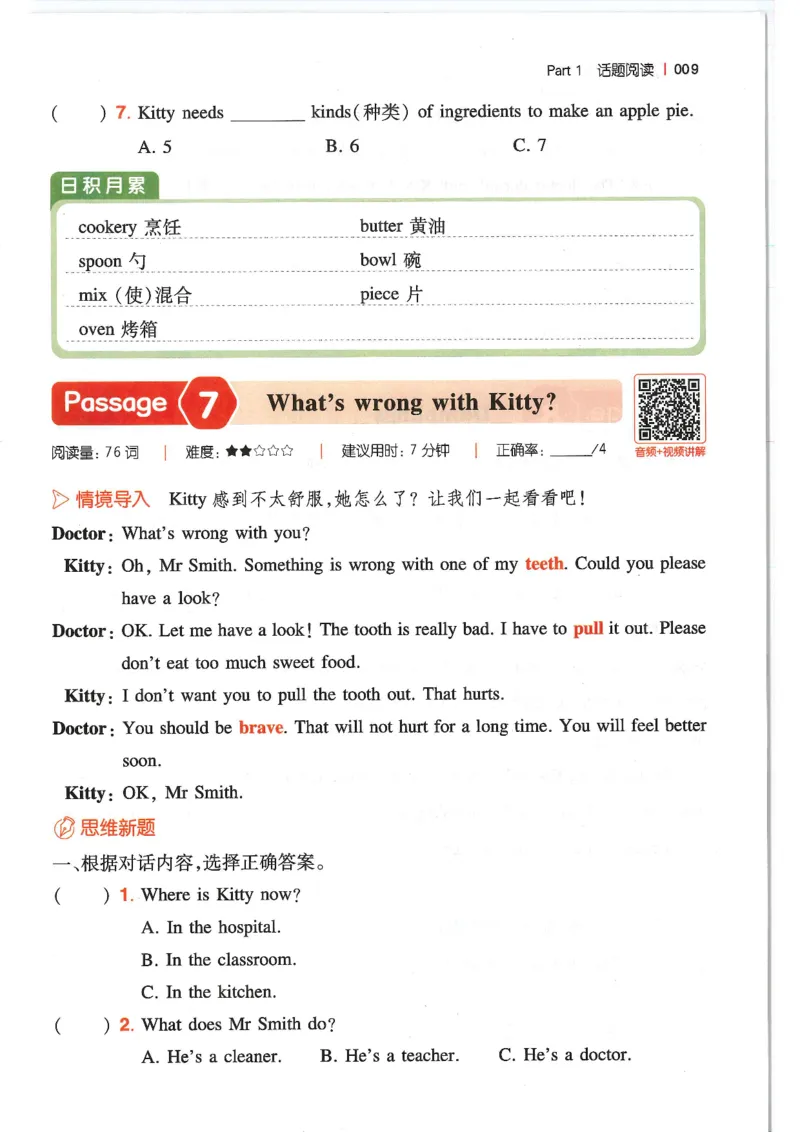 四年级25版《一本小学英语阅读训练100篇》（第8版）_26春四年级上下册人教版_四上英语合集人教版PEP英语四年级上册新教材（教学视频+课件+动画+音频+练习+教案）_17练习资料