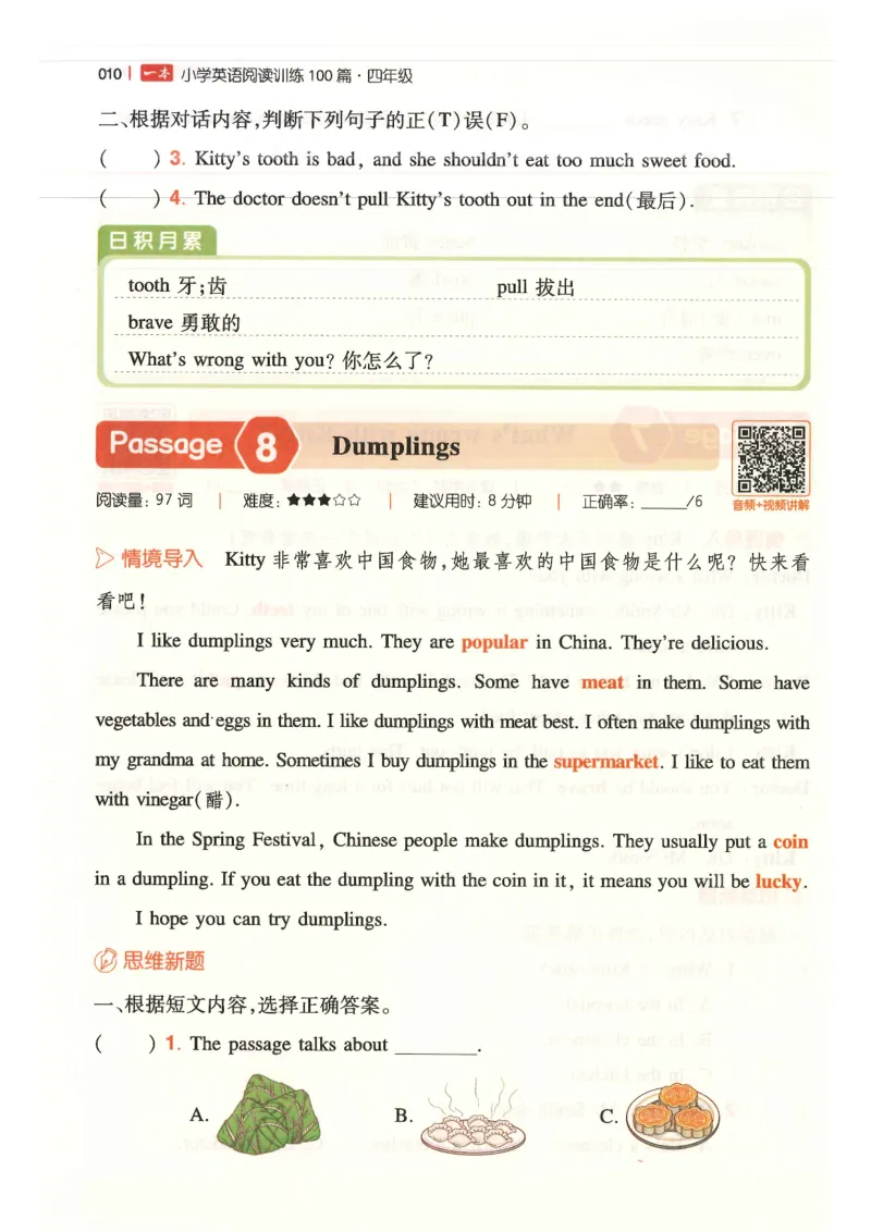 四年级25版《一本小学英语阅读训练100篇》（第8版）_26春四年级上下册人教版_四上英语合集人教版PEP英语四年级上册新教材（教学视频+课件+动画+音频+练习+教案）_17练习资料