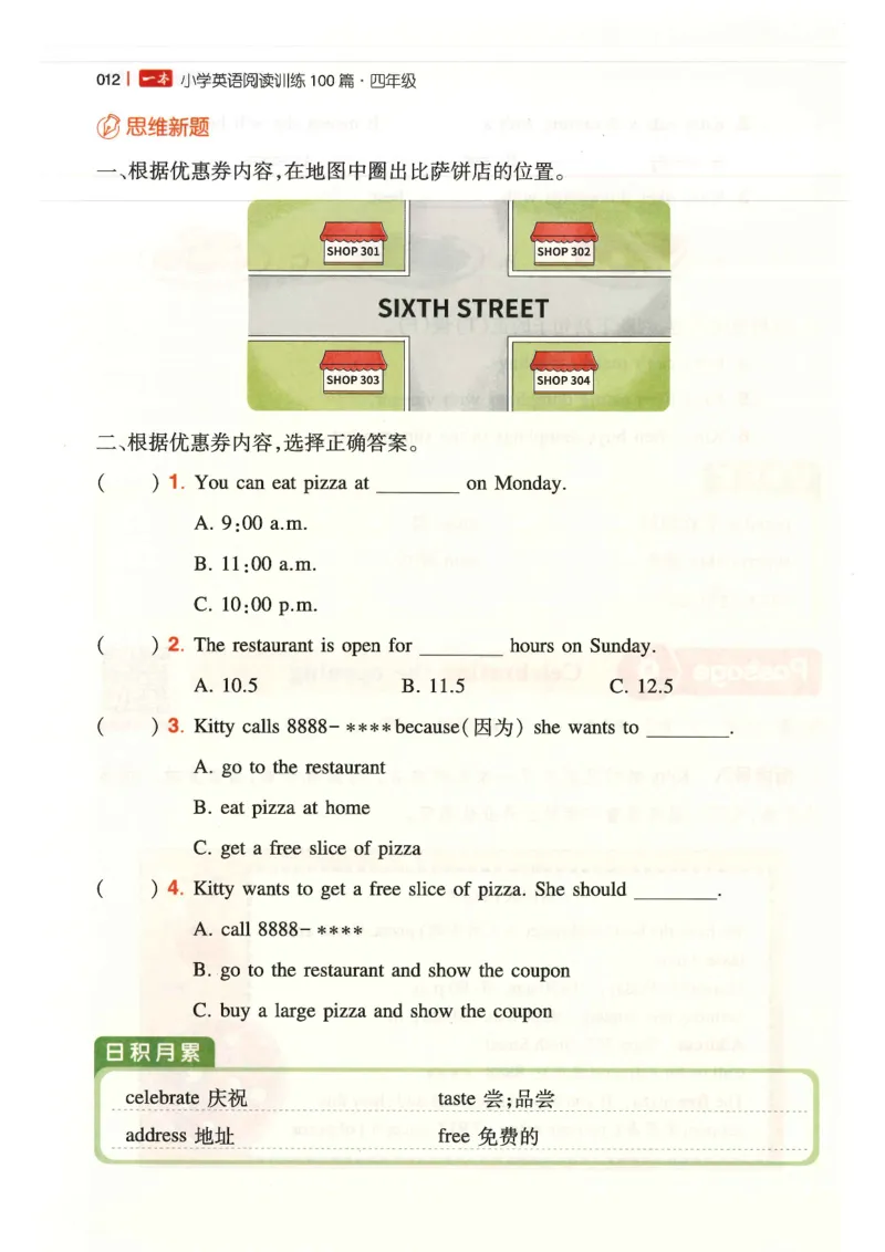 四年级25版《一本小学英语阅读训练100篇》（第8版）_26春四年级上下册人教版_四上英语合集人教版PEP英语四年级上册新教材（教学视频+课件+动画+音频+练习+教案）_17练习资料