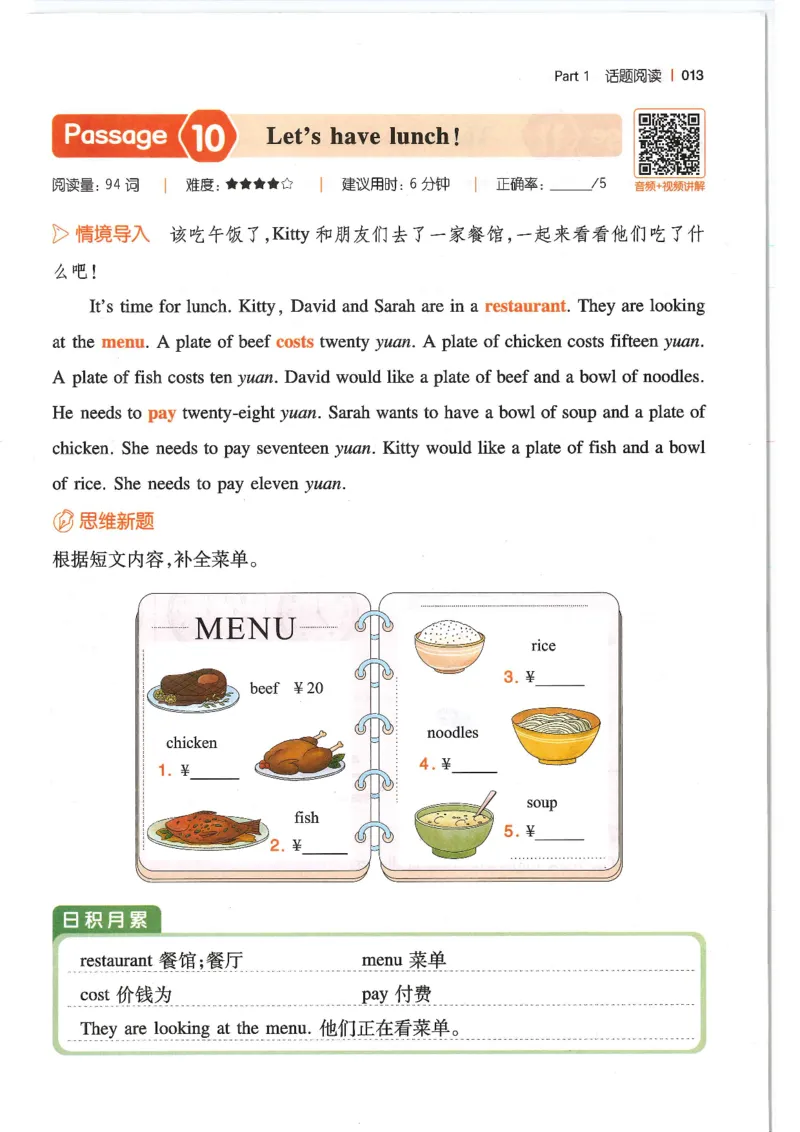 四年级25版《一本小学英语阅读训练100篇》（第8版）_26春四年级上下册人教版_四上英语合集人教版PEP英语四年级上册新教材（教学视频+课件+动画+音频+练习+教案）_17练习资料