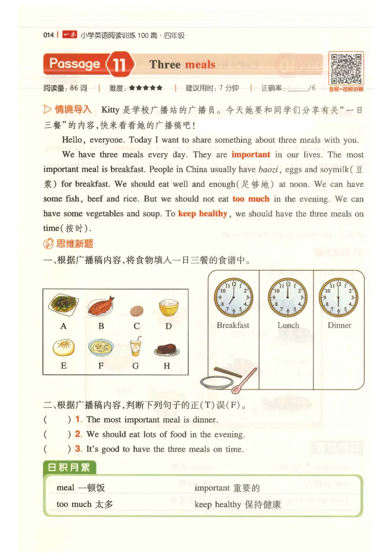 四年级25版《一本小学英语阅读训练100篇》（第8版）_26春四年级上下册人教版_四上英语合集人教版PEP英语四年级上册新教材（教学视频+课件+动画+音频+练习+教案）_17练习资料