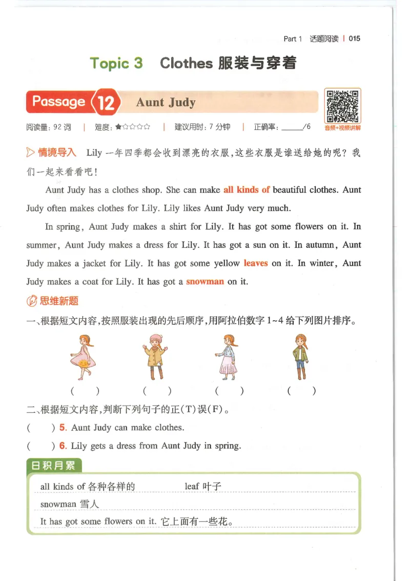 四年级25版《一本小学英语阅读训练100篇》（第8版）_26春四年级上下册人教版_四上英语合集人教版PEP英语四年级上册新教材（教学视频+课件+动画+音频+练习+教案）_17练习资料