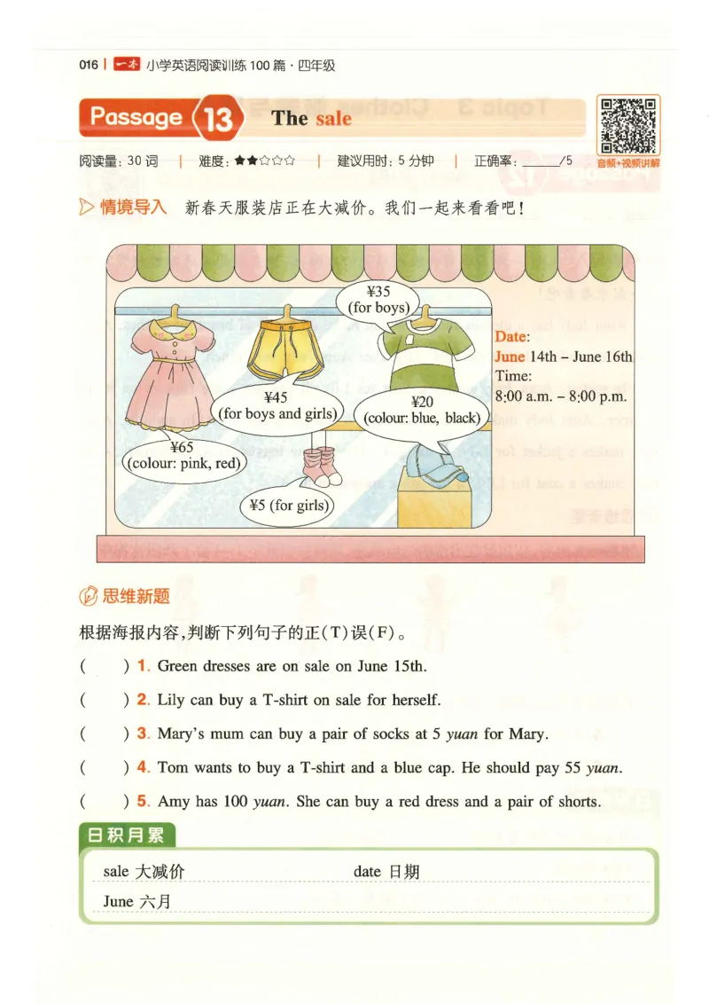 四年级25版《一本小学英语阅读训练100篇》（第8版）_26春四年级上下册人教版_四上英语合集人教版PEP英语四年级上册新教材（教学视频+课件+动画+音频+练习+教案）_17练习资料