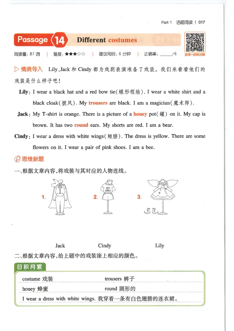 四年级25版《一本小学英语阅读训练100篇》（第8版）_26春四年级上下册人教版_四上英语合集人教版PEP英语四年级上册新教材（教学视频+课件+动画+音频+练习+教案）_17练习资料