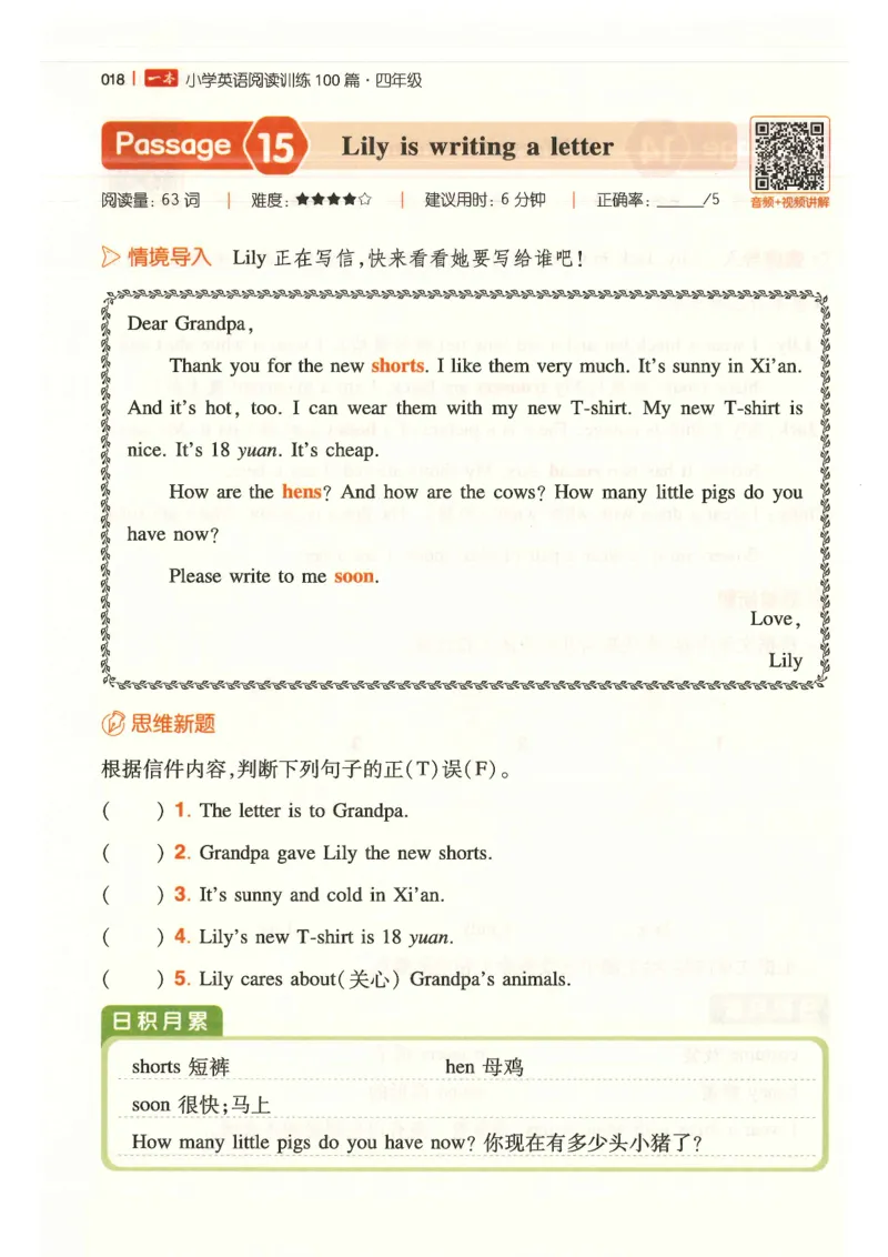 四年级25版《一本小学英语阅读训练100篇》（第8版）_26春四年级上下册人教版_四上英语合集人教版PEP英语四年级上册新教材（教学视频+课件+动画+音频+练习+教案）_17练习资料