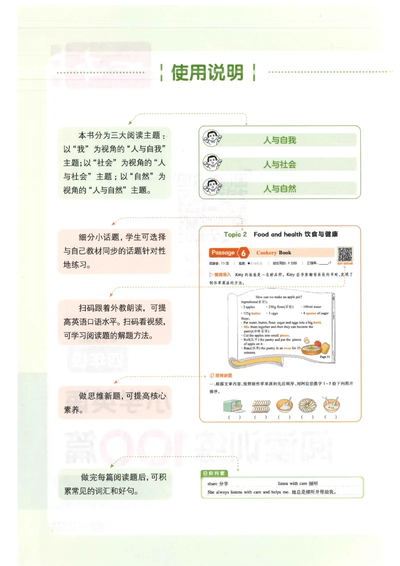 四年级25版《一本小学英语阅读训练100篇》（第8版）_26春四年级上下册人教版_四上英语合集人教版PEP英语四年级上册新教材（教学视频+课件+动画+音频+练习+教案）_17练习资料