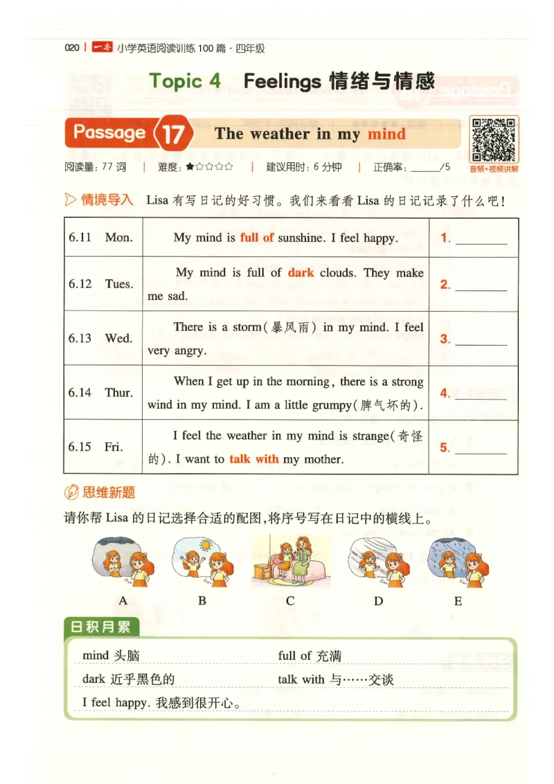 四年级25版《一本小学英语阅读训练100篇》（第8版）_26春四年级上下册人教版_四上英语合集人教版PEP英语四年级上册新教材（教学视频+课件+动画+音频+练习+教案）_17练习资料